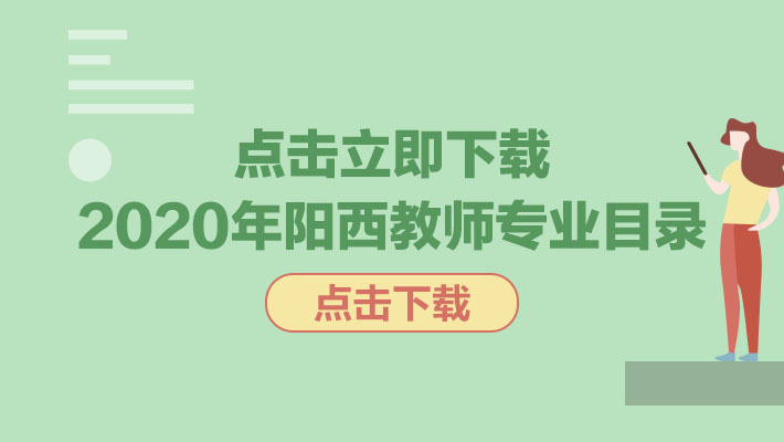 阳西最新招聘信息总览