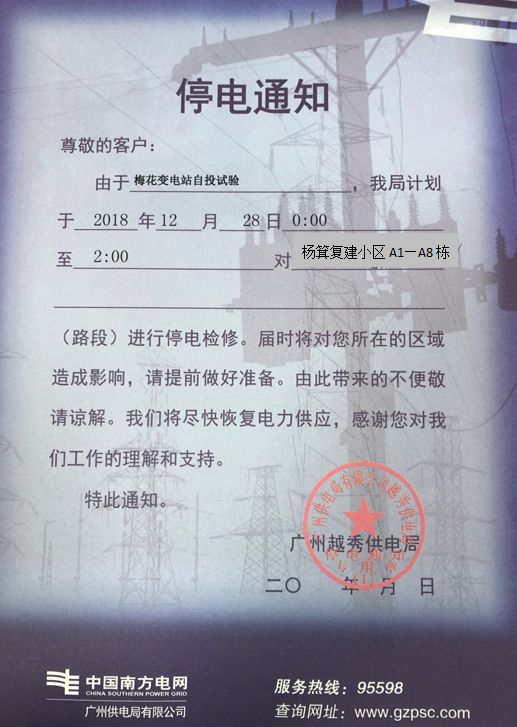 惠州最新停电通知，提前了解停电情况，做好应对准备