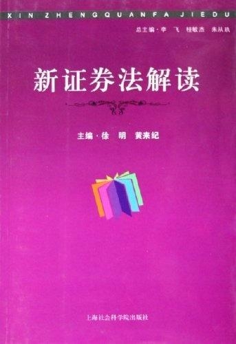 最新证券法实施及其深远影响