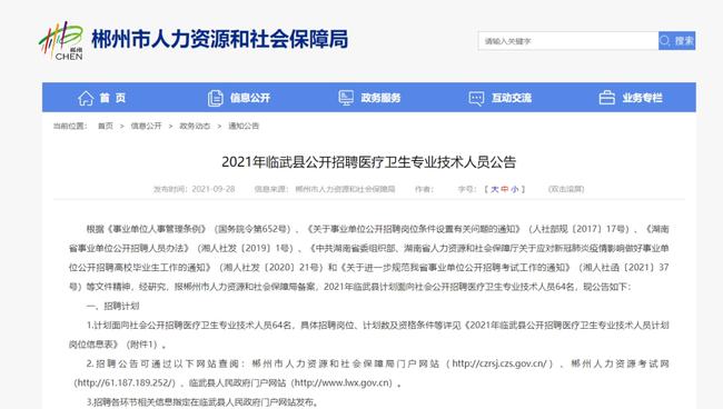 郴州最新招聘信息，职业发展的热门选择