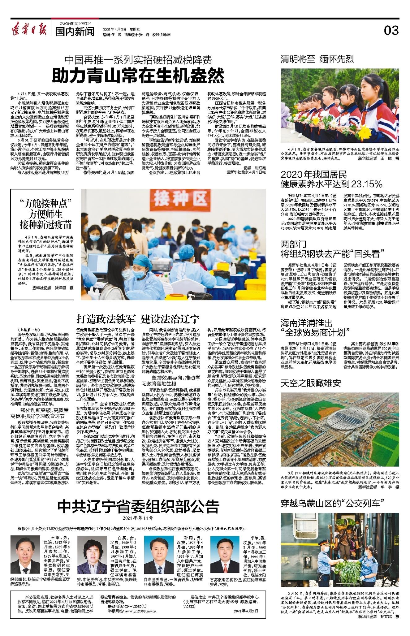 辽宁省最新新闻动态概览发布
