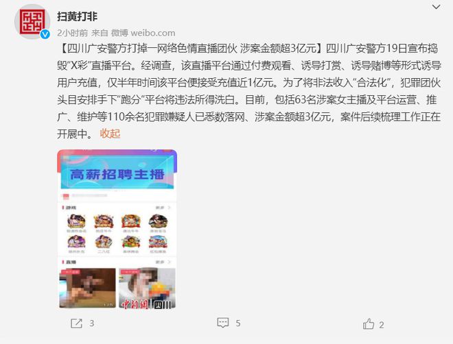 最新黄直播平台涉黄问题的警示与反思
