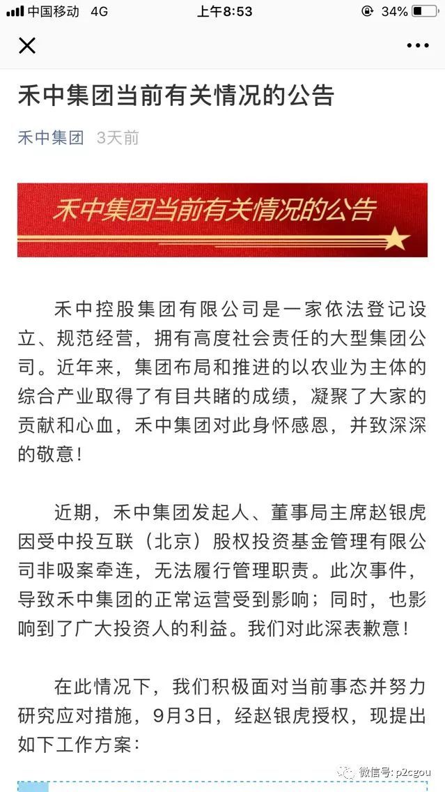 禾中集团，创新引领未来，持续推动企业发展动态