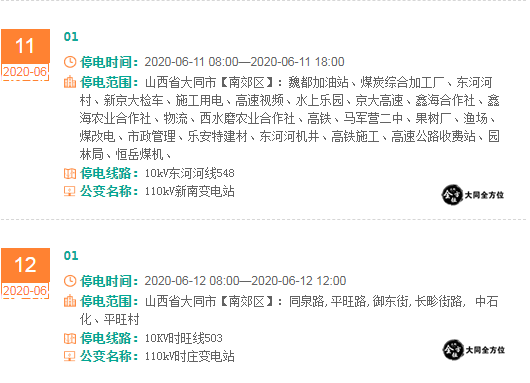 大庆最新停电通知及影响分析概述