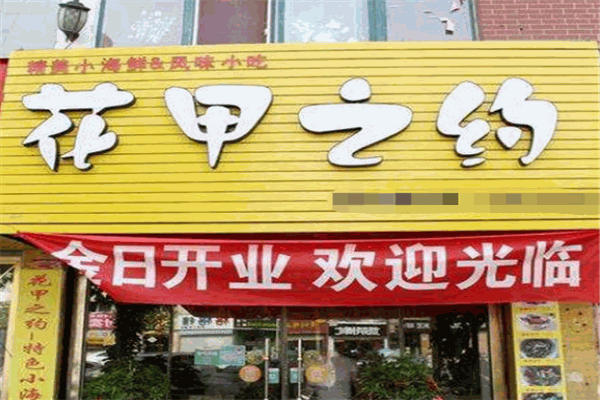 花甲之约新篇章，探寻人生的多彩魅力