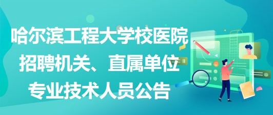 哈市最新招聘动态与行业趋势深度解析