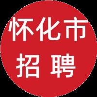 怀化市最新招聘信息全面解析