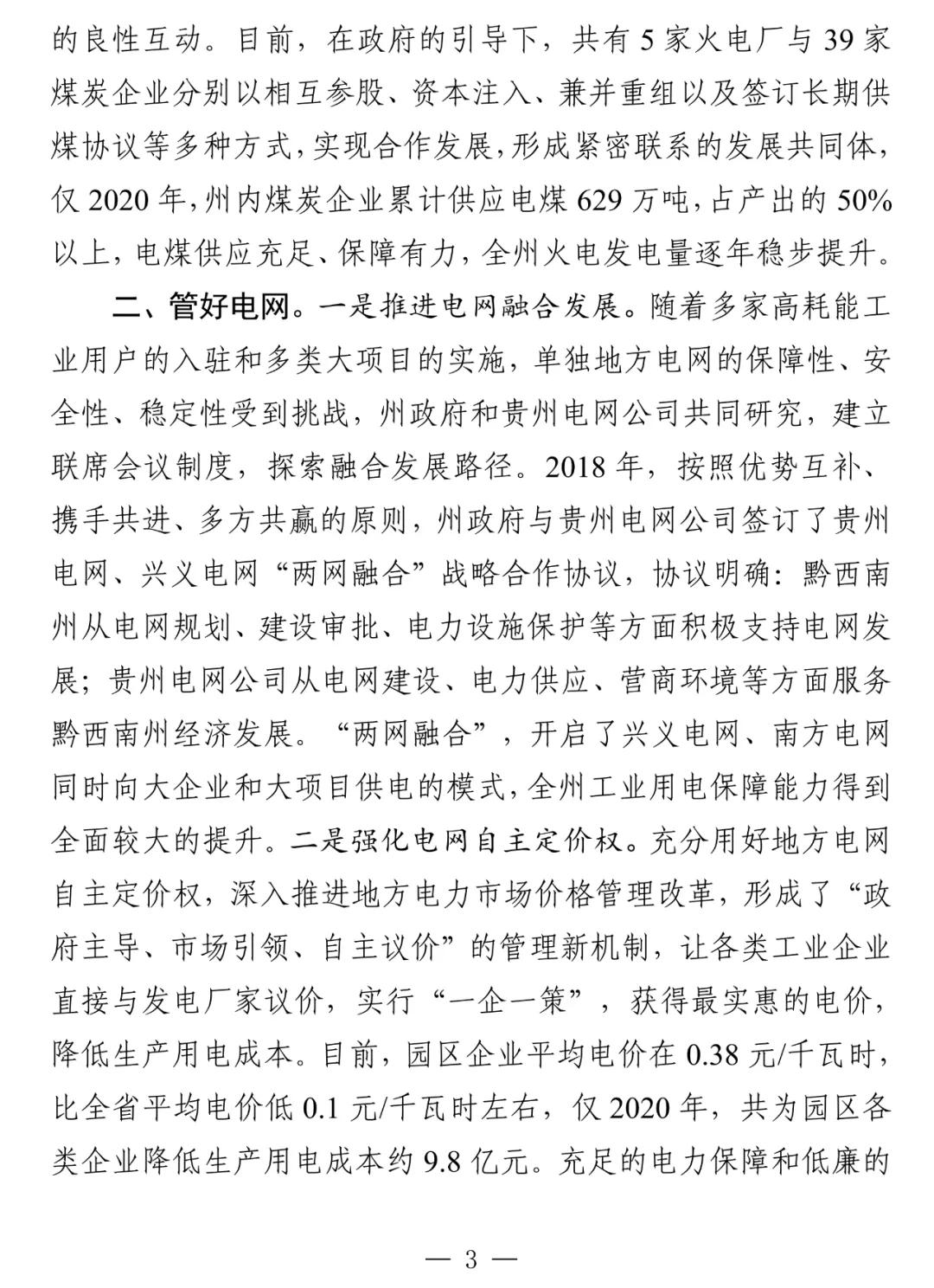 电力体制改革最新探索与实践进展