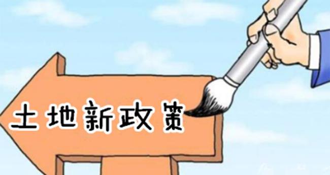 土地新政，重塑未来土地资源利用与管理路径