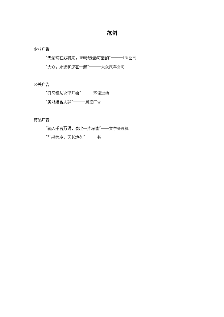 最新广告词的魔力与吸引力