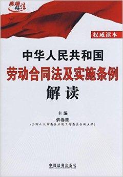 最新劳动合同法解读与要点解析