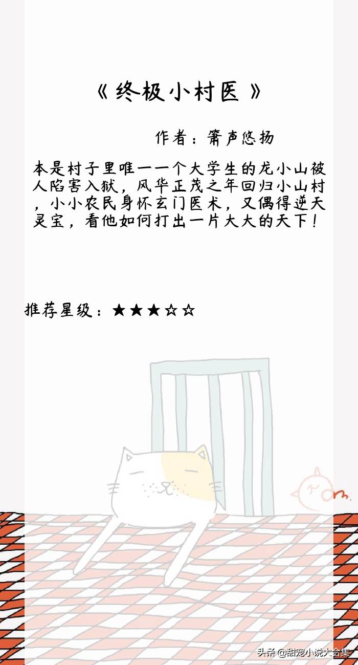 终极小村医展现乡村医疗崭新面貌
