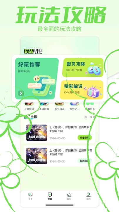 好玩吧app，探索最新娱乐体验，下载最新版畅享乐趣