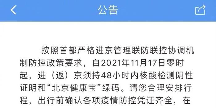 北京进京政策最新解读，最新消息汇总