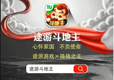 下载途游斗地主最新版，尽享极致游戏乐趣