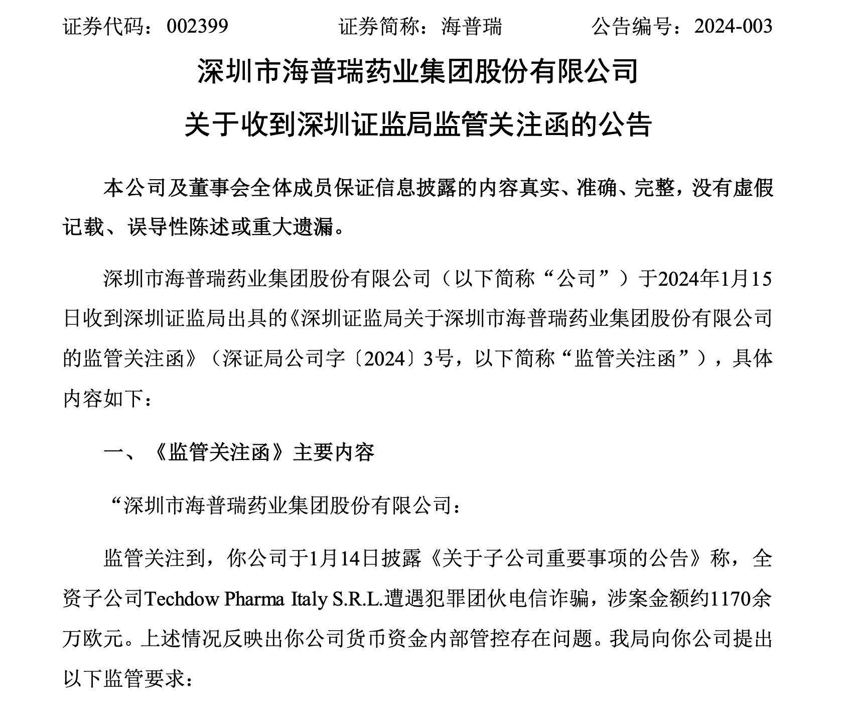 海普瑞最新动态全面解析