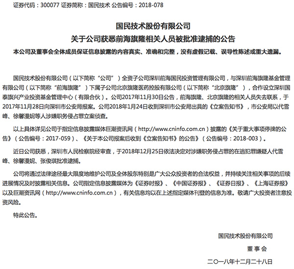 国民技术最新消息全面解读