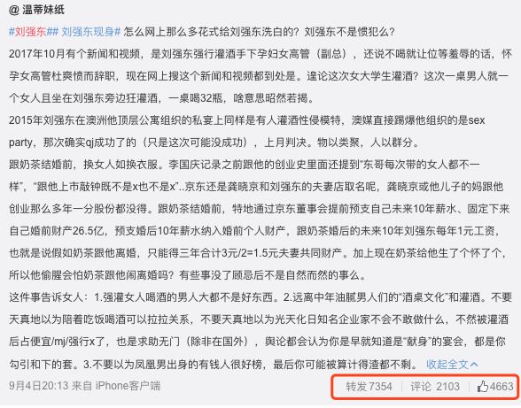 强东事件最新进展及深度解析，未来展望与影响分析