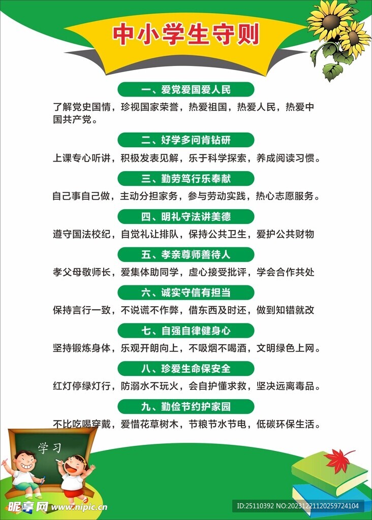 最新版中小学生守则，塑造优秀公民的未来社会之路