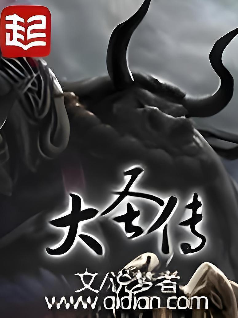 大圣传最新章节揭秘，神秘世界的无穷魅力