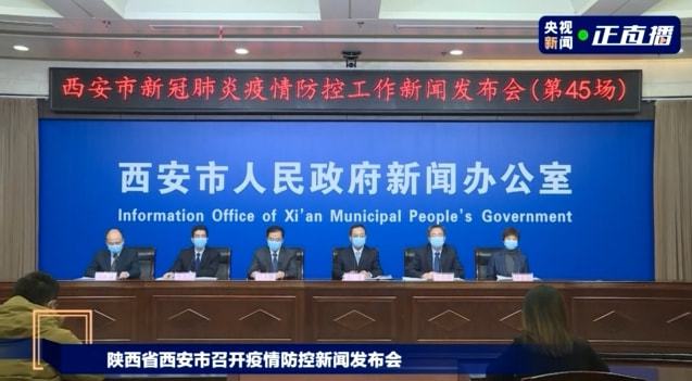 西安疫情最新情况更新简报