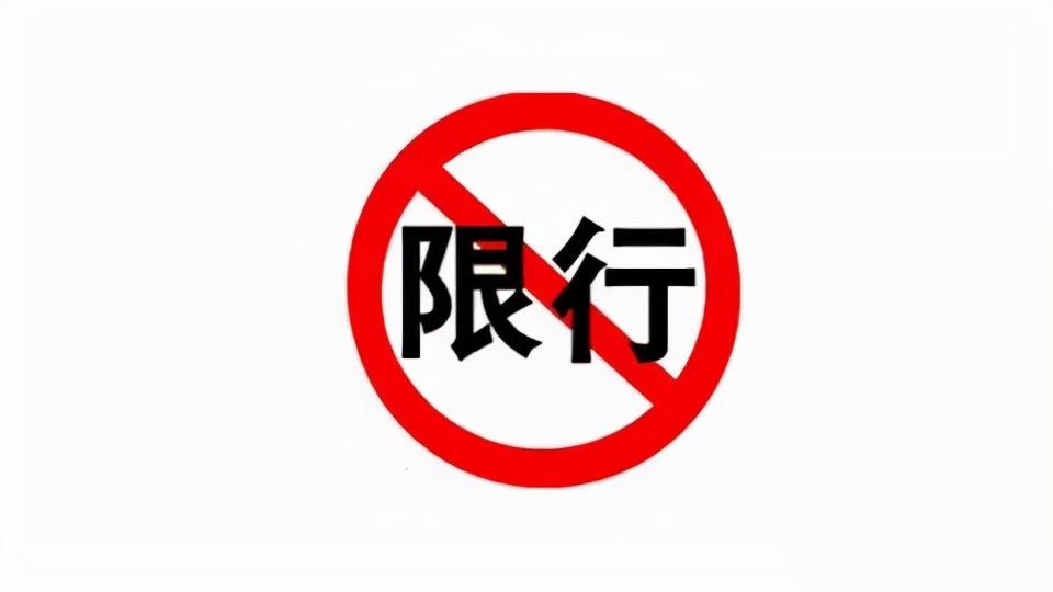邯郸限号查询最新消息，城市管理与交通变革探讨