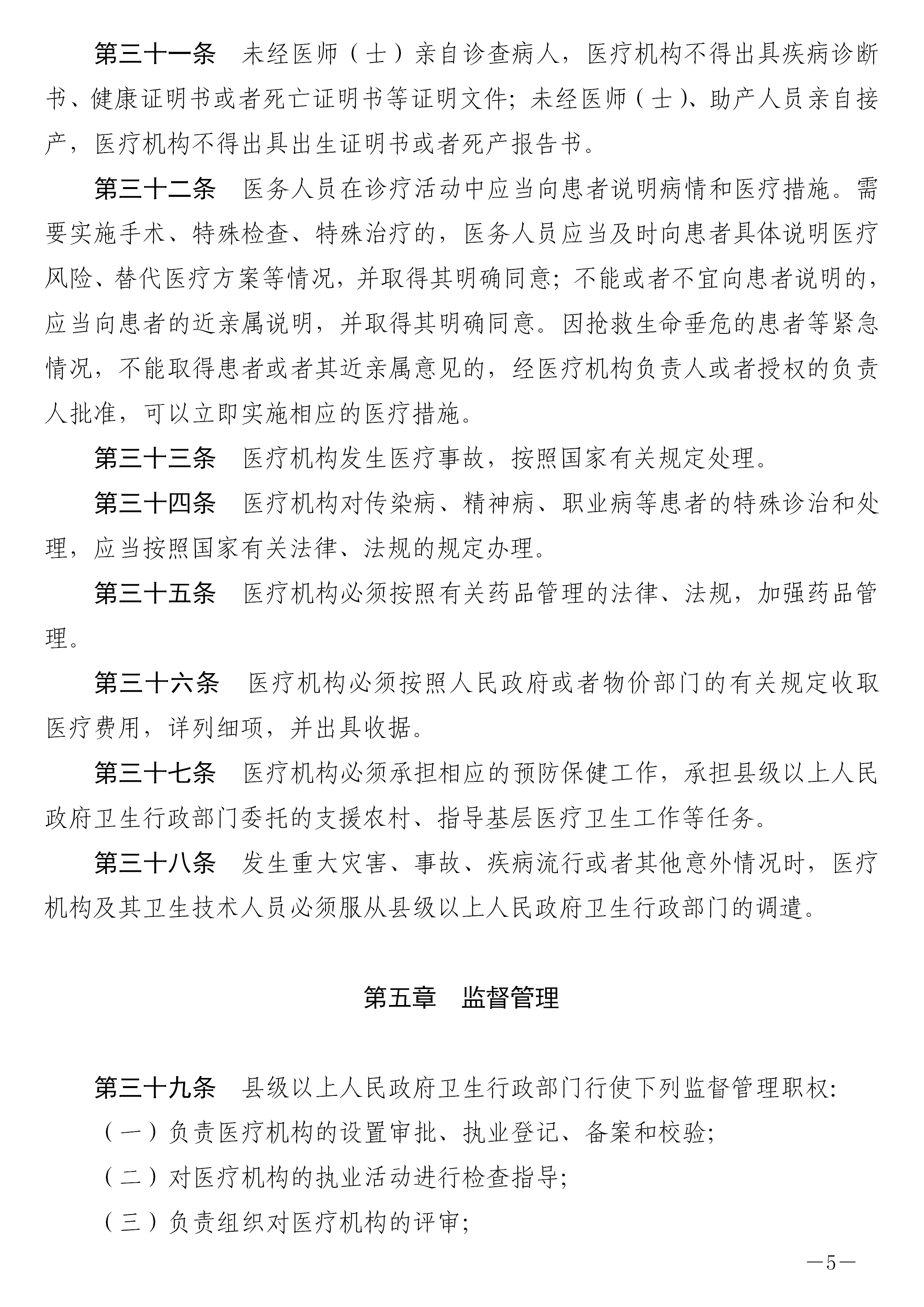 医疗体系革新，最新医疗机构管理条例下的变革之道