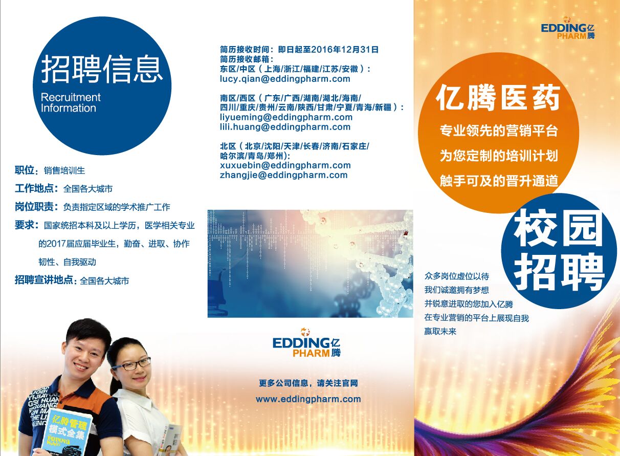 医药领域最新招聘动态与职业前景展望分析