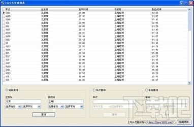 最新铁路时刻表查询，轻松掌握出行信息，便捷出行从此开始