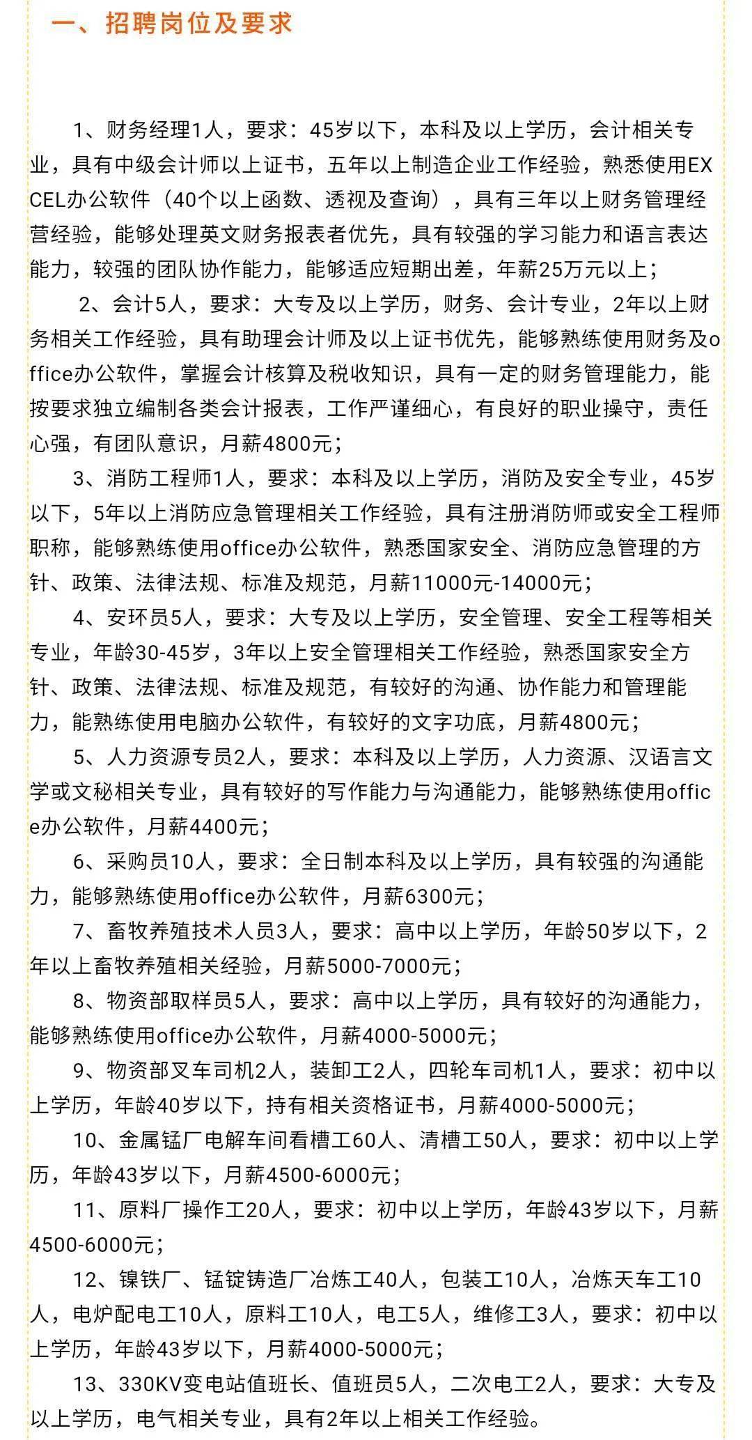 独山招聘最新动态，行业精英齐聚，携手共创美好未来
