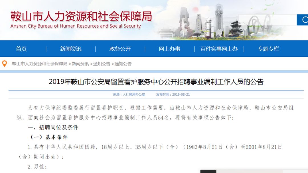鞍山招聘网最新消息全面解读