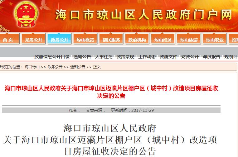 海口棚改最新动态，推动城市更新，提升民生福祉