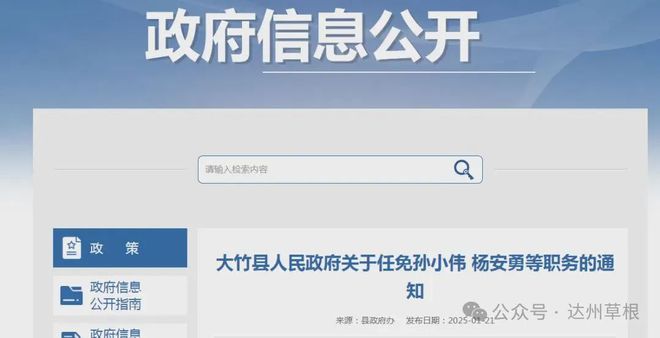 达州最新人事任免动态通知