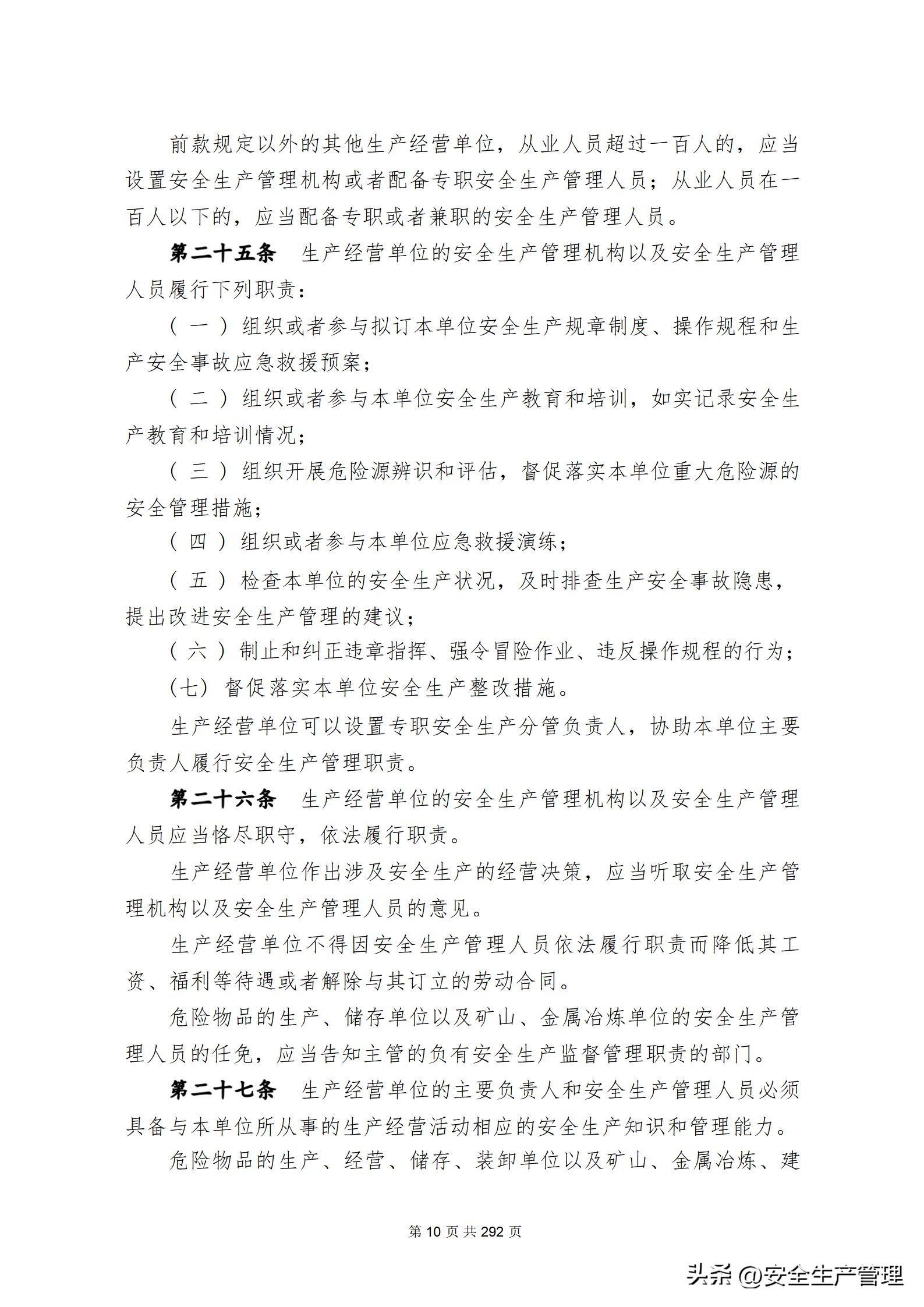 最新法律法规汇编，法治社会的基石