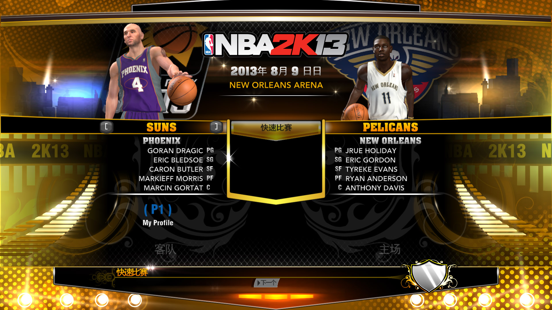 NBA 2K13最新名单更新及游戏动态解析